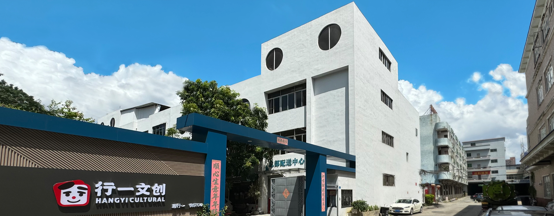 行一文创公司园区