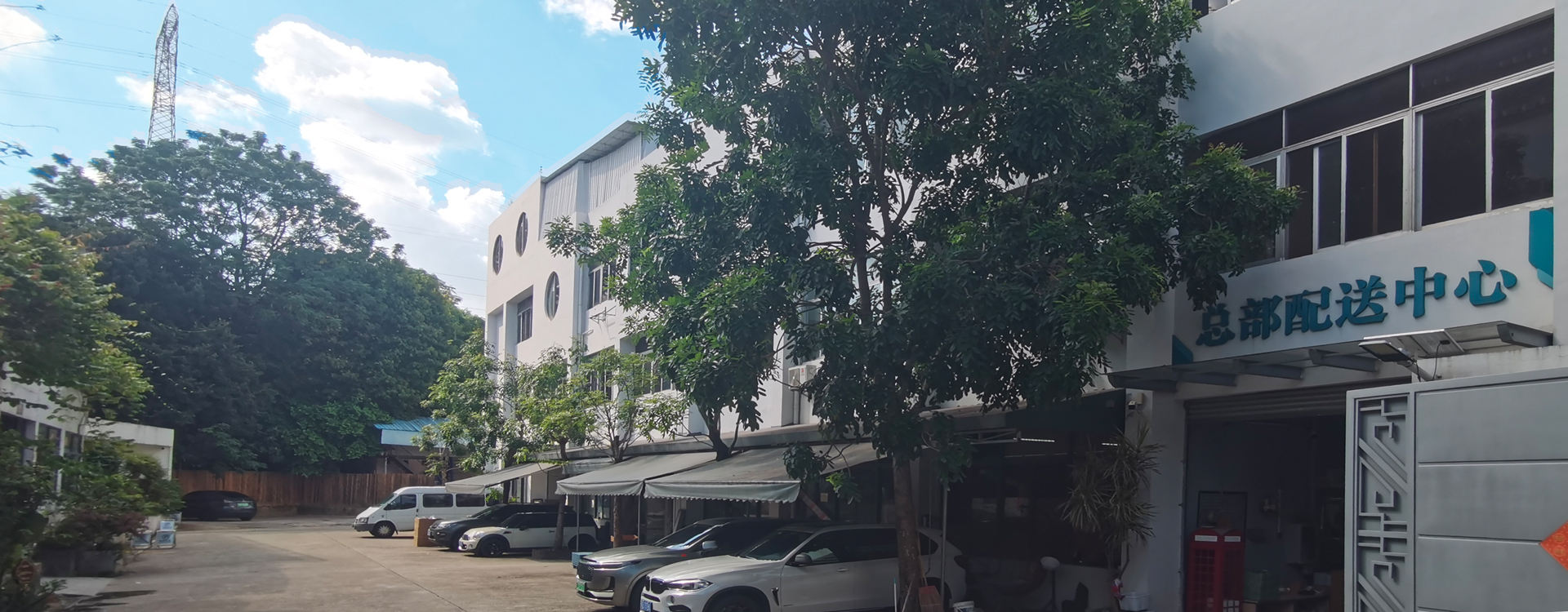 行一文创配送中心