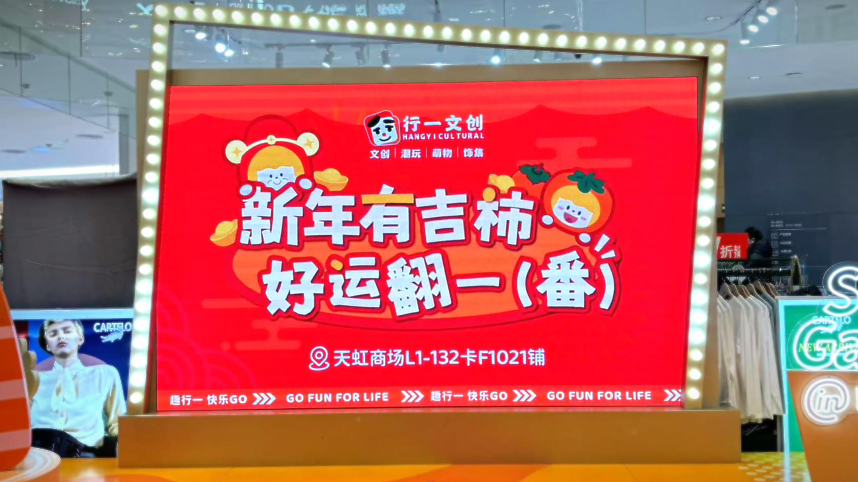 新年好运“柿”不可挡！行一文创中山天虹店春节献礼