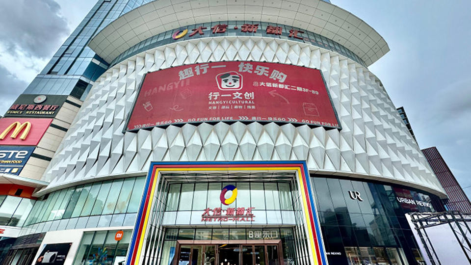 行一文创启幕中山大信新都汇，共创文化创意新高点!