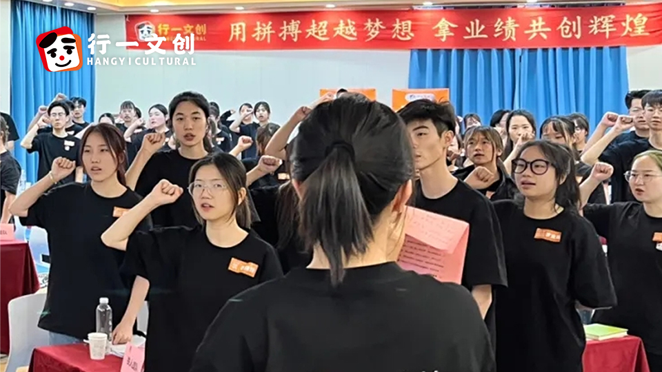 “时刻准备着为业绩而奋斗” 行一文创2024第一届店长大会