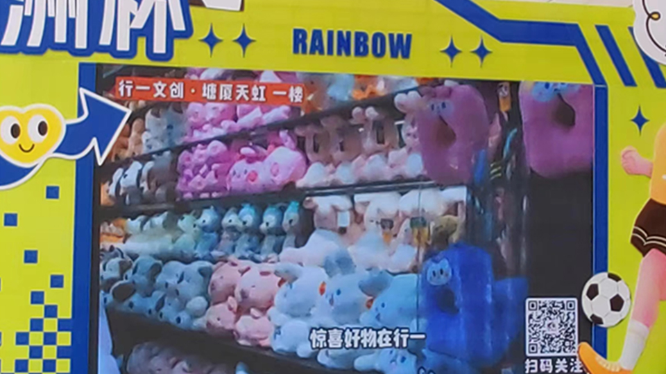 行一文创品牌形象点亮天虹购物中心，营销创意多元化！