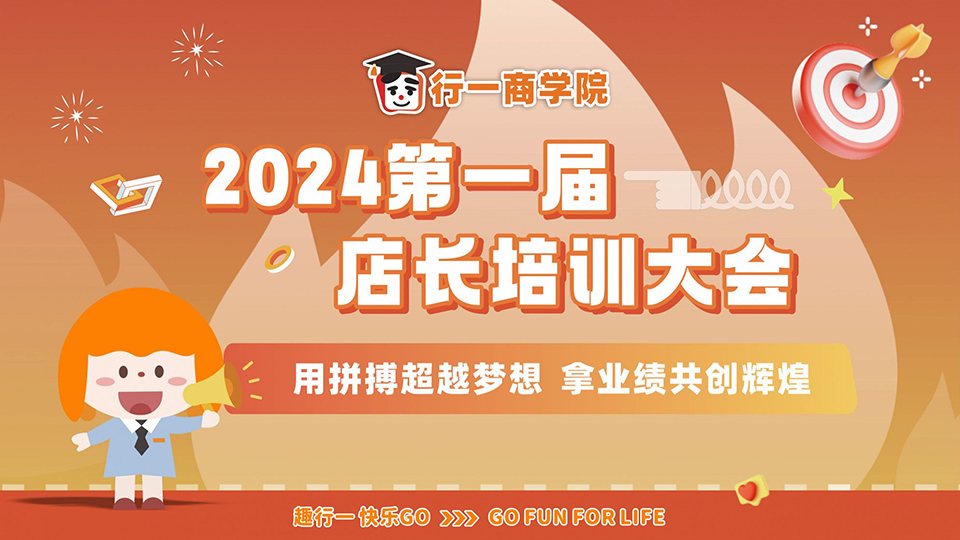 行一商学院《店长训》圆满收官 ， 赋能加盟伙伴业务增长！
