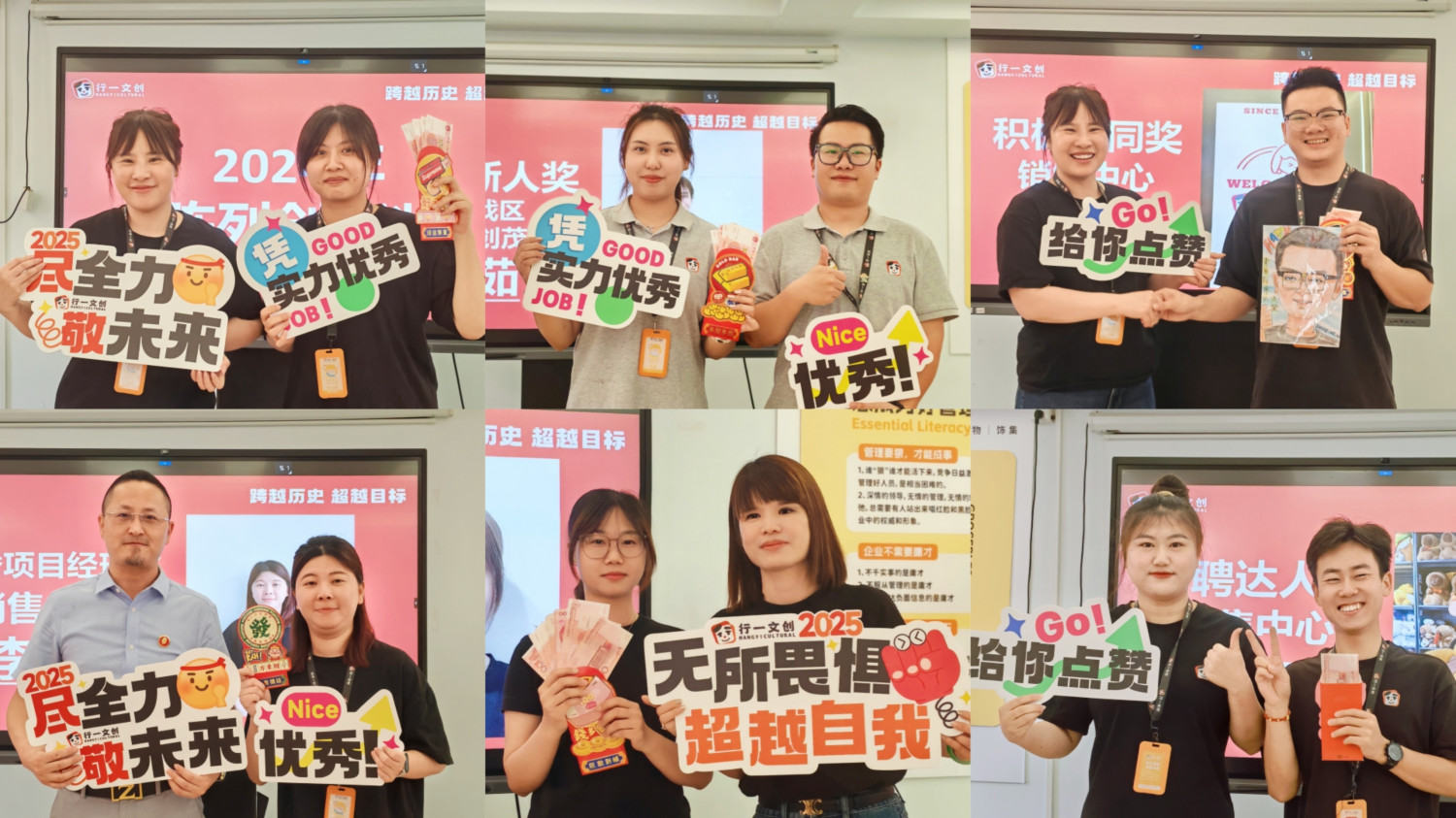 行一文创2024年度表彰：奋斗者的荣耀，行一人的成长