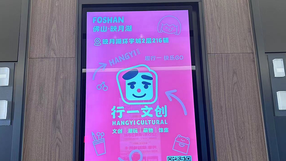 行一文创强势登陆佛山映月湖环宇城，品牌形象跃升新高度！