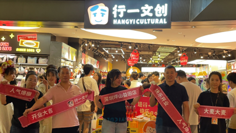 行一文创深圳坪山益田店精彩纷呈，打造高品质趣味购物新场景!