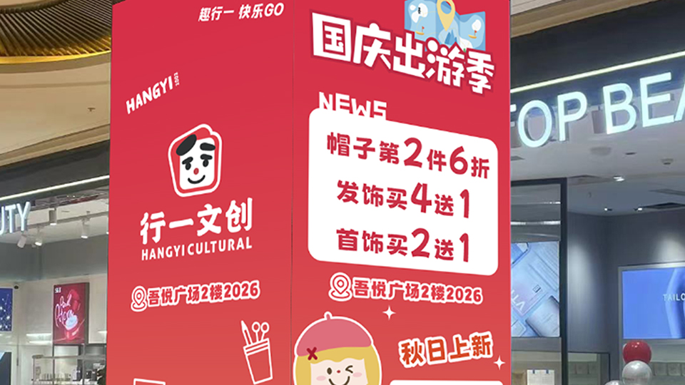 启航品牌创新篇章，行一文创强势登陆云浮商业地标